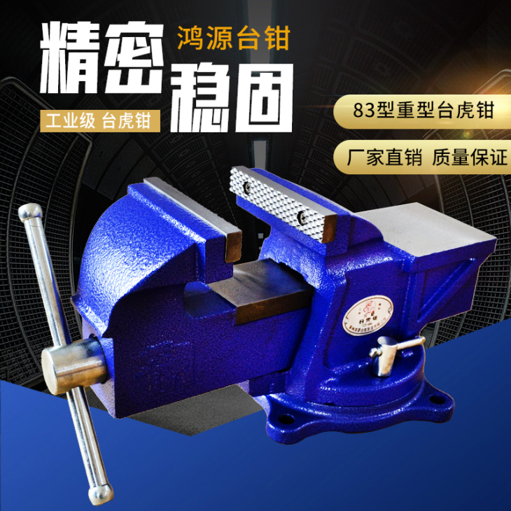83型重型台虎钳