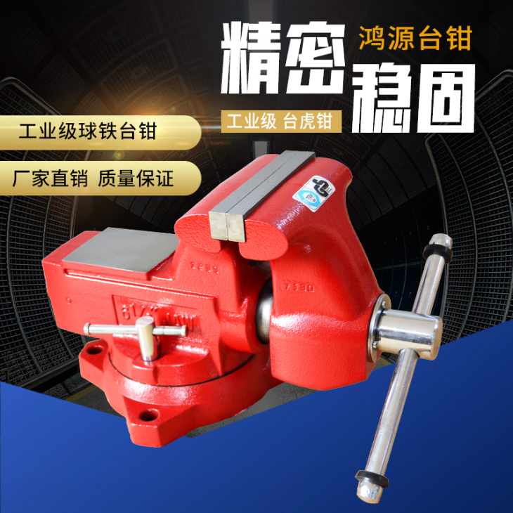 工业级球铁台钳