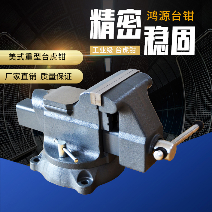 美式重型台虎钳